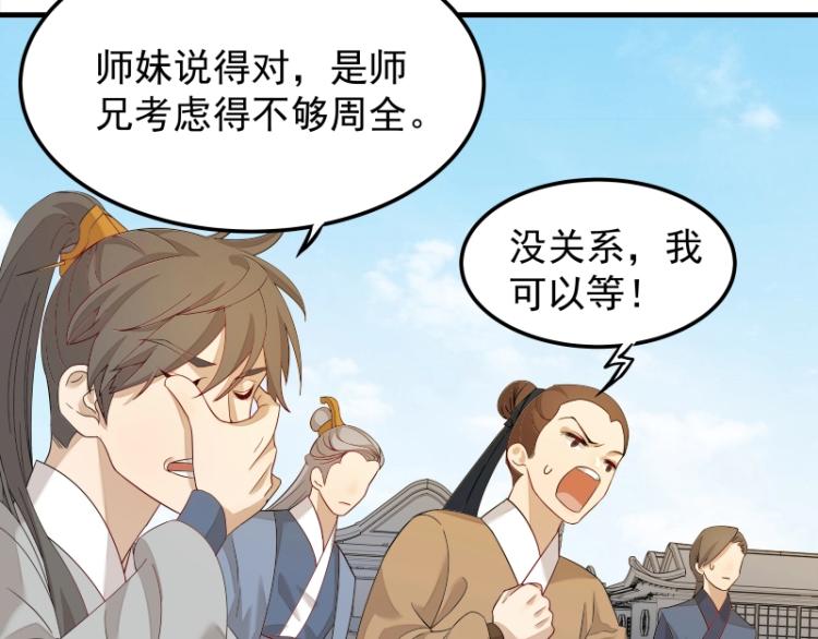 《魔王奶爸修炼中》第5话 跟踪狂师姐！ 第11页