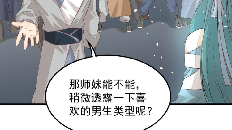 《魔王奶爸修炼中》第5话 跟踪狂师姐！ 第14页