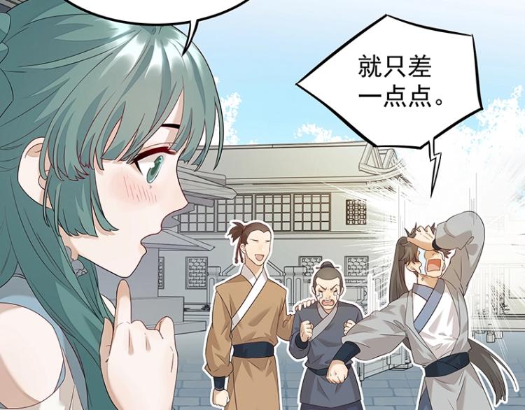《魔王奶爸修炼中》第5话 跟踪狂师姐！ 第19页