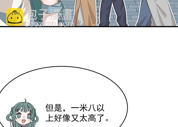《魔王奶爸修炼中》第5话 跟踪狂师姐！ 第20页