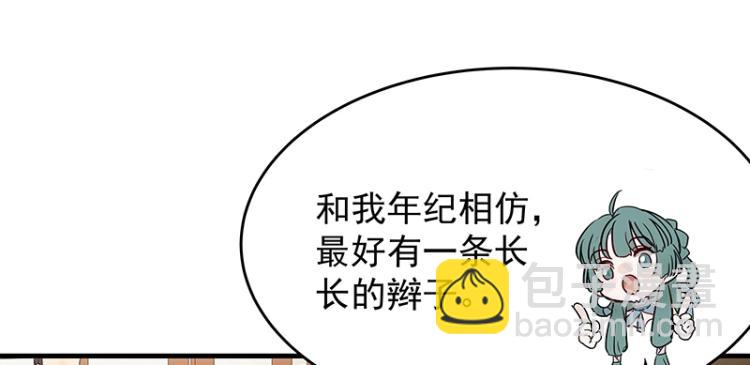 《魔王奶爸修炼中》第5话 跟踪狂师姐！ 第22页