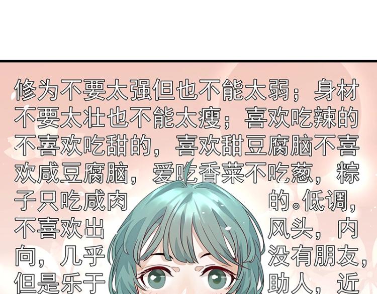 《魔王奶爸修炼中》第5话 跟踪狂师姐！ 第25页