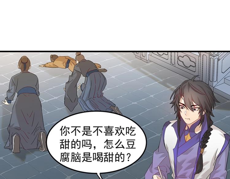 《魔王奶爸修炼中》第5话 跟踪狂师姐！ 第33页