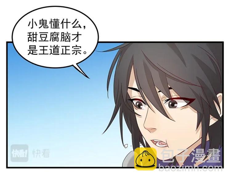 《魔王奶爸修炼中》第5话 跟踪狂师姐！ 第35页