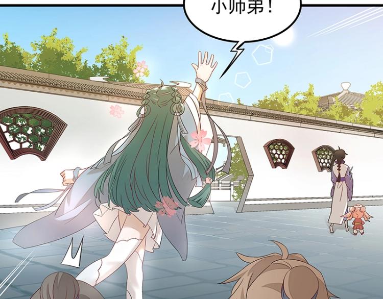 《魔王奶爸修炼中》第5话 跟踪狂师姐！ 第39页