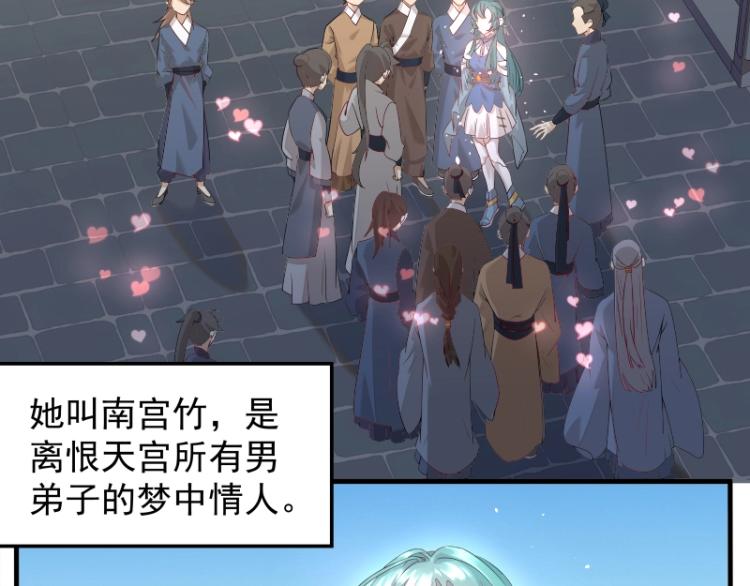 《魔王奶爸修炼中》第5话 跟踪狂师姐！ 第3页
