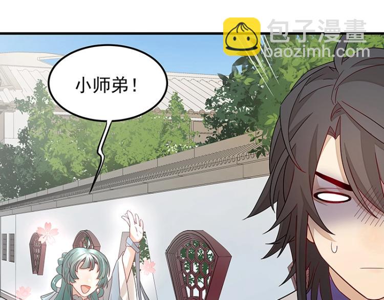 《魔王奶爸修炼中》第5话 跟踪狂师姐！ 第41页