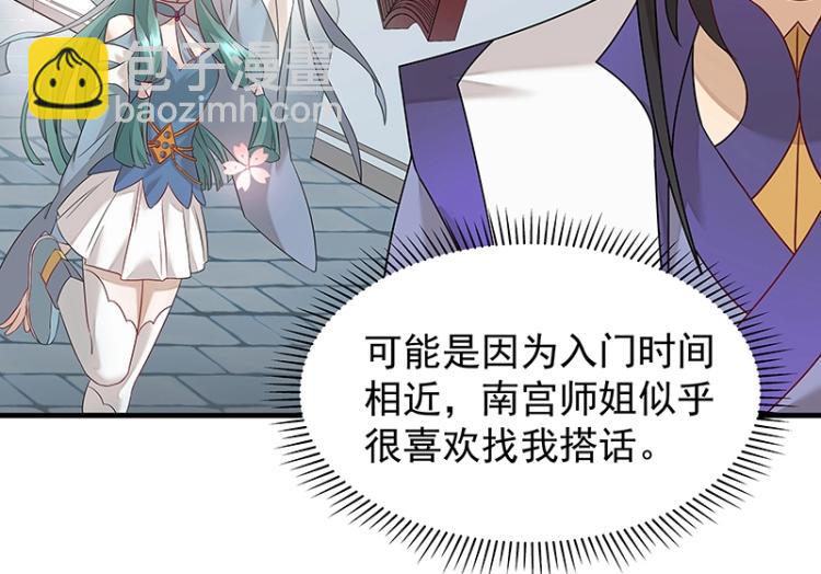 《魔王奶爸修炼中》第5话 跟踪狂师姐！ 第42页
