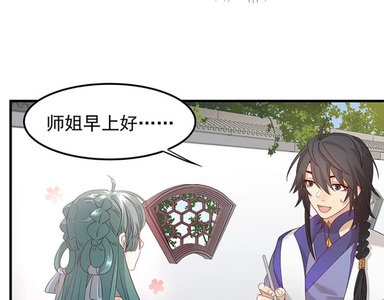 《魔王奶爸修炼中》第5话 跟踪狂师姐！ 第43页