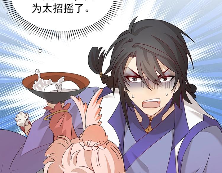 《魔王奶爸修炼中》第5话 跟踪狂师姐！ 第47页
