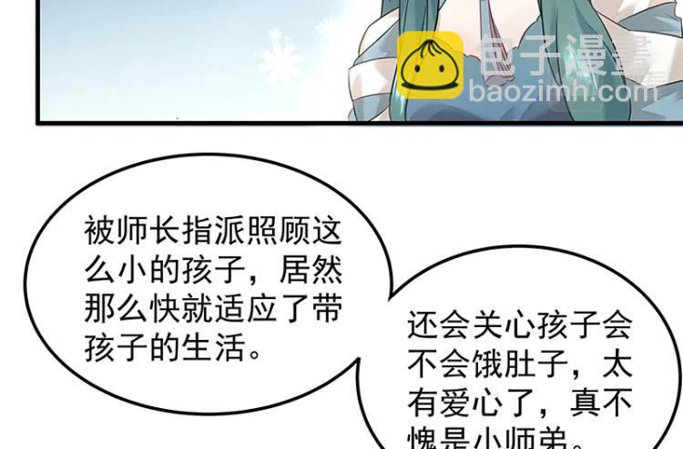 《魔王奶爸修炼中》第5话 跟踪狂师姐！ 第50页