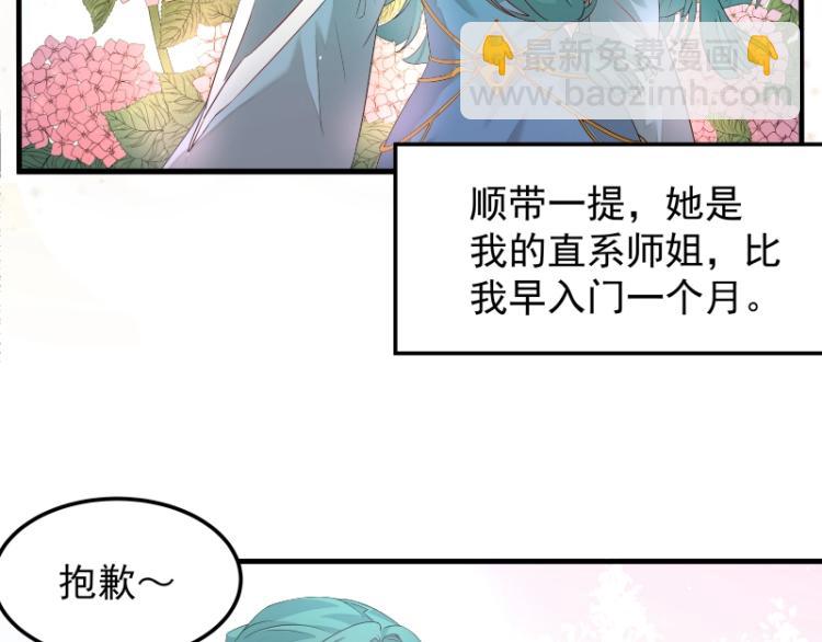 《魔王奶爸修炼中》第5话 跟踪狂师姐！ 第5页