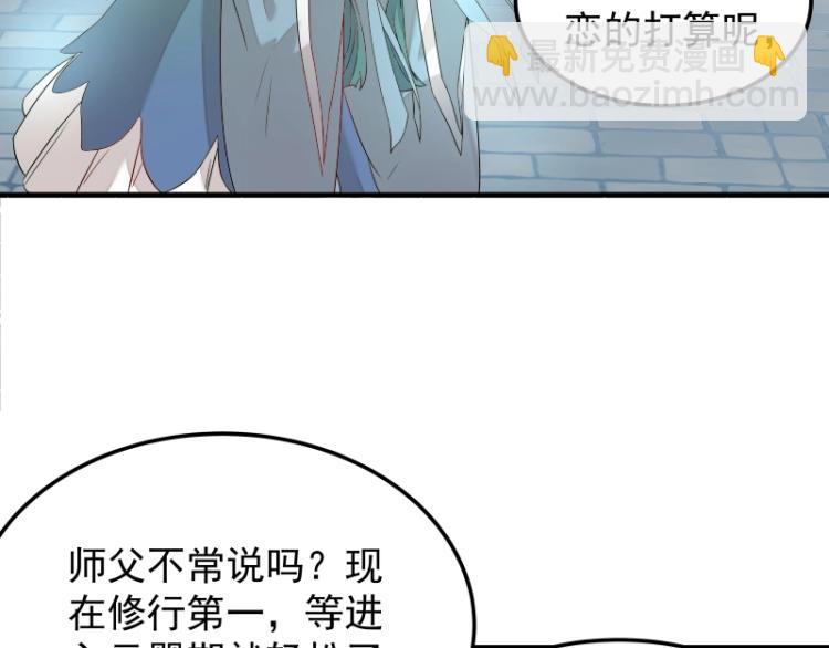 《魔王奶爸修炼中》第5话 跟踪狂师姐！ 第7页