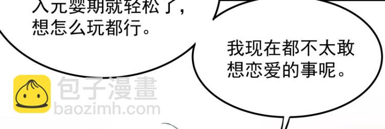 《魔王奶爸修炼中》第5话 跟踪狂师姐！ 第8页