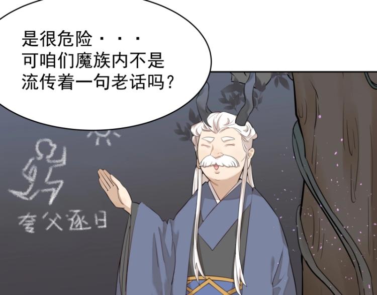 《魔王奶爸修炼中》第10话 魔族那些事 第18页