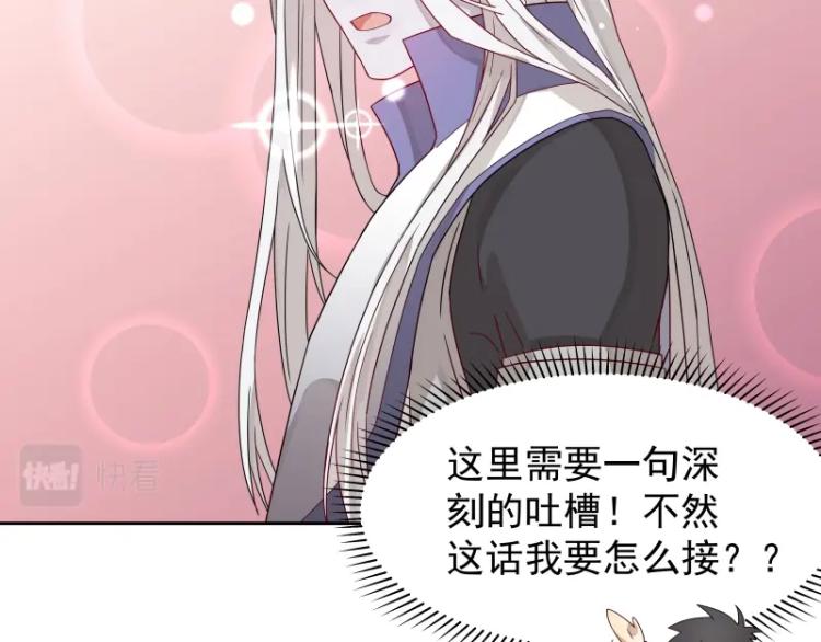 《魔王奶爸修炼中》第10话 魔族那些事 第46页