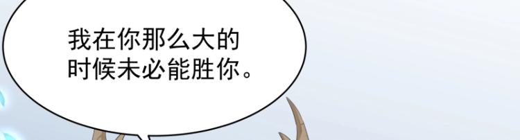 《魔王奶爸修炼中》第10话 魔族那些事 第4页