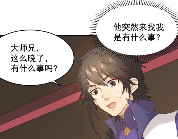 《魔王奶爸修炼中》第9话 魔族VS魔族 第13页