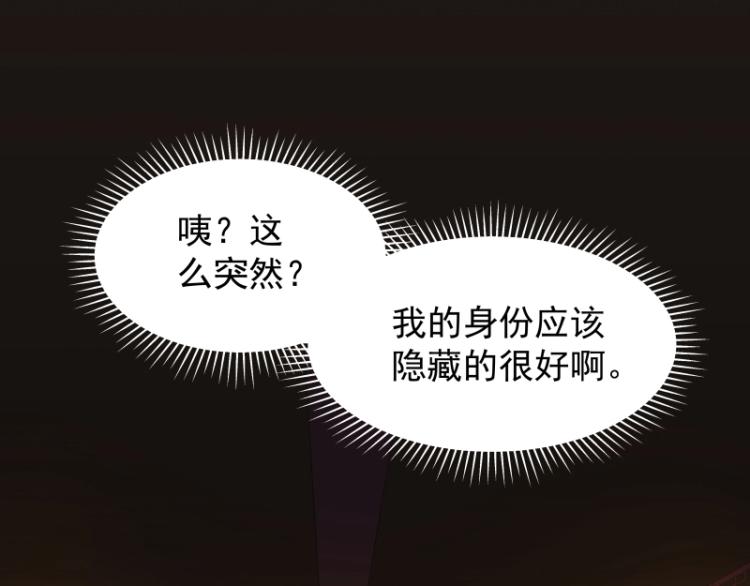 《魔王奶爸修炼中》第9话 魔族VS魔族 第19页