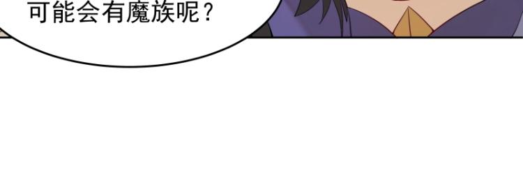 《魔王奶爸修炼中》第9话 魔族VS魔族 第22页