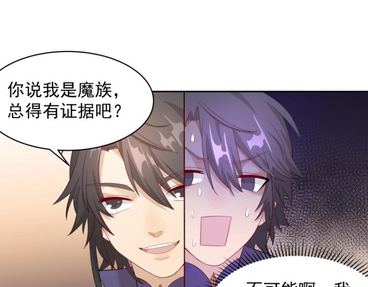 《魔王奶爸修炼中》第9话 魔族VS魔族 第29页