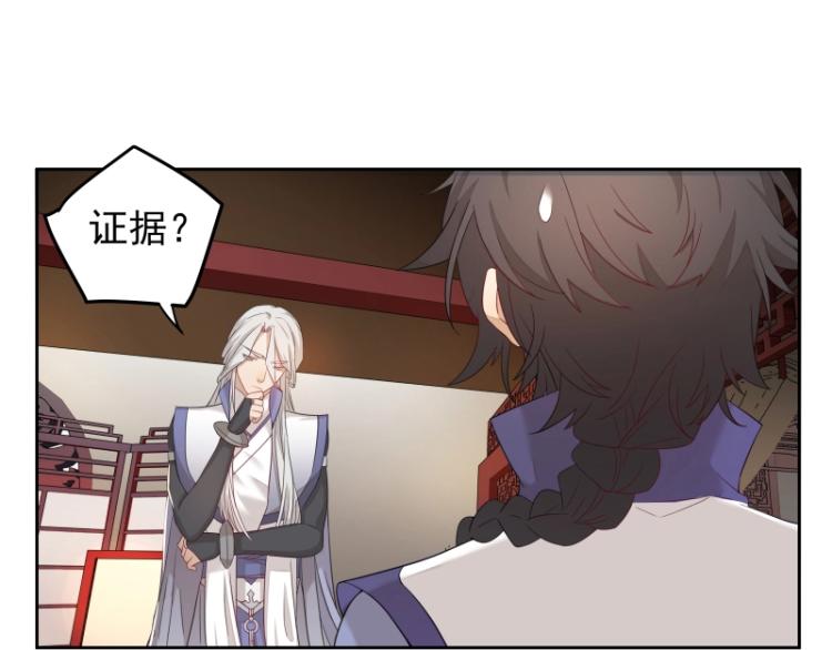 《魔王奶爸修炼中》第9话 魔族VS魔族 第31页