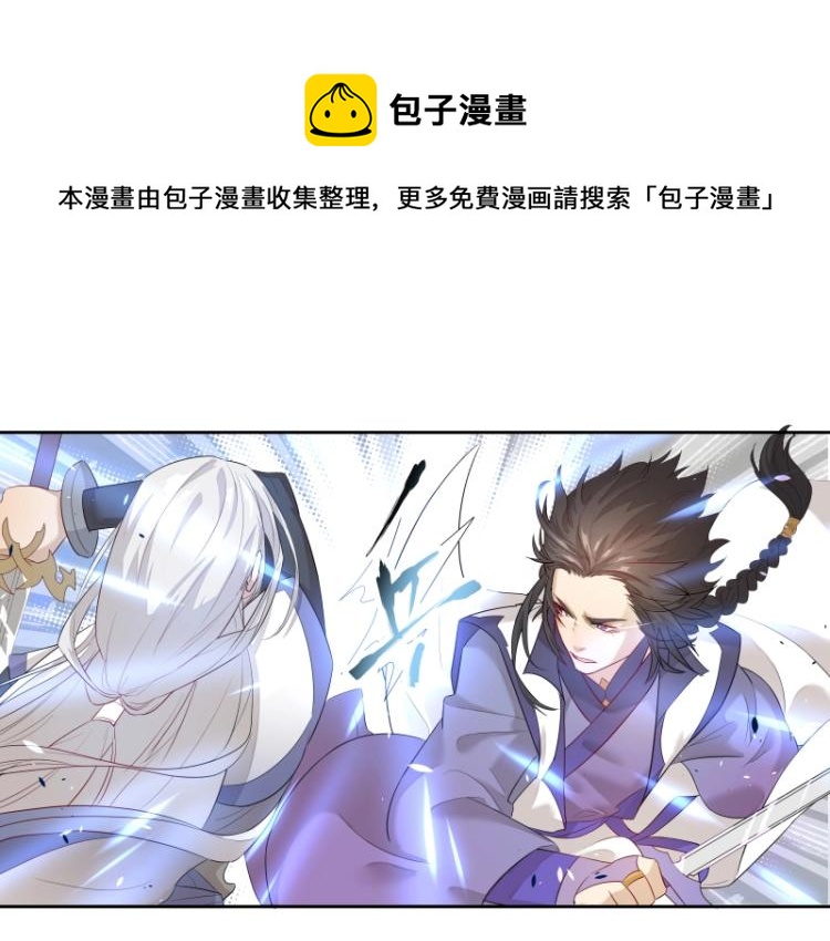 《魔王奶爸修炼中》第9话 魔族VS魔族 第37页