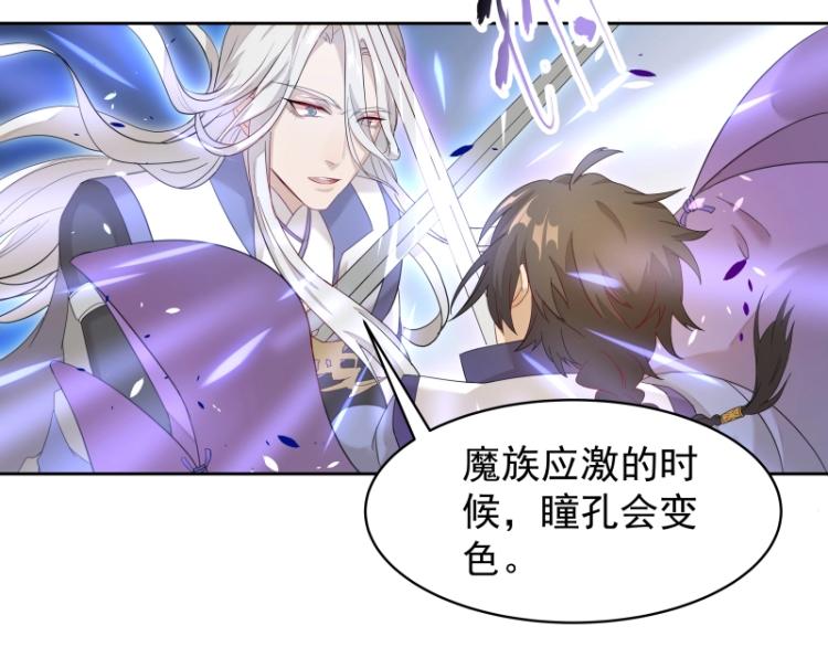 《魔王奶爸修炼中》第9话 魔族VS魔族 第39页