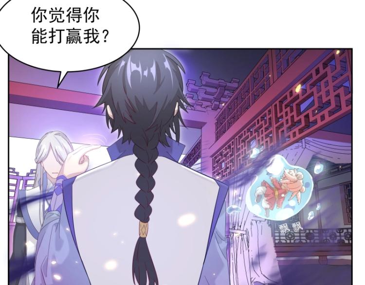 《魔王奶爸修炼中》第9话 魔族VS魔族 第47页