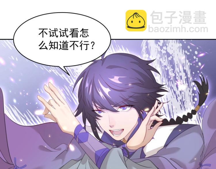 《魔王奶爸修炼中》第9话 魔族VS魔族 第49页