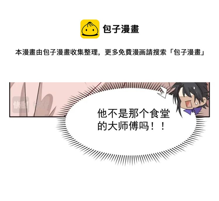 《魔王奶爸修炼中》第11话 魔族在看着你 第33页