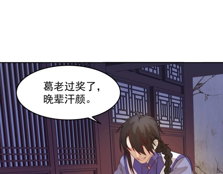 《魔王奶爸修炼中》第11话 魔族在看着你 第46页