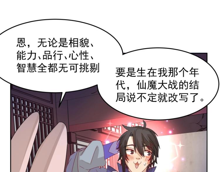 《魔王奶爸修炼中》第11话 魔族在看着你 第48页