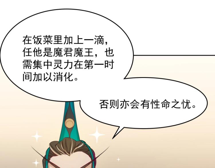 《魔王奶爸修炼中》第13话 谁是魔族？ 第20页