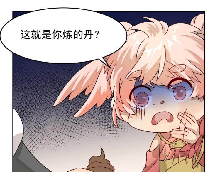 《魔王奶爸修炼中》第13话 谁是魔族？ 第44页