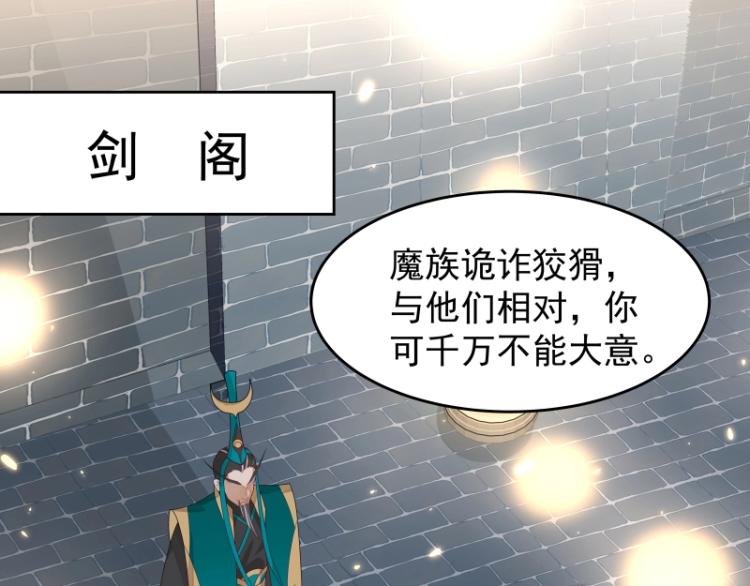 《魔王奶爸修炼中》第13话 谁是魔族？ 第4页