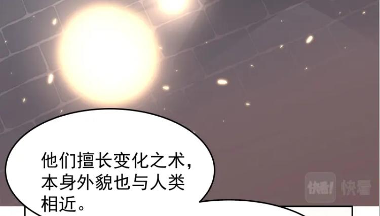 《魔王奶爸修炼中》第13话 谁是魔族？ 第7页