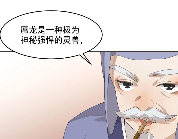 《魔王奶爸修炼中》第16话 蜃龙幻境 第14页