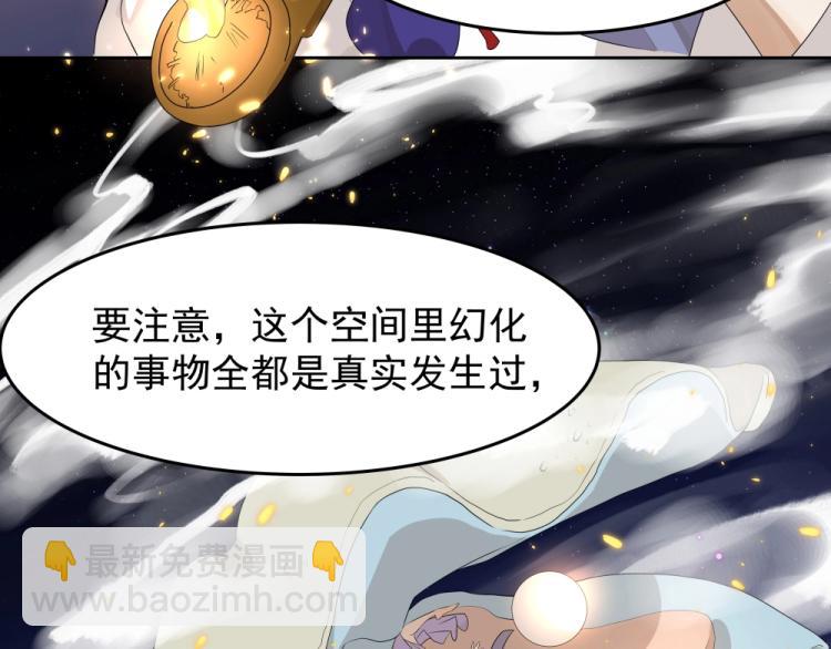 《魔王奶爸修炼中》第16话 蜃龙幻境 第16页