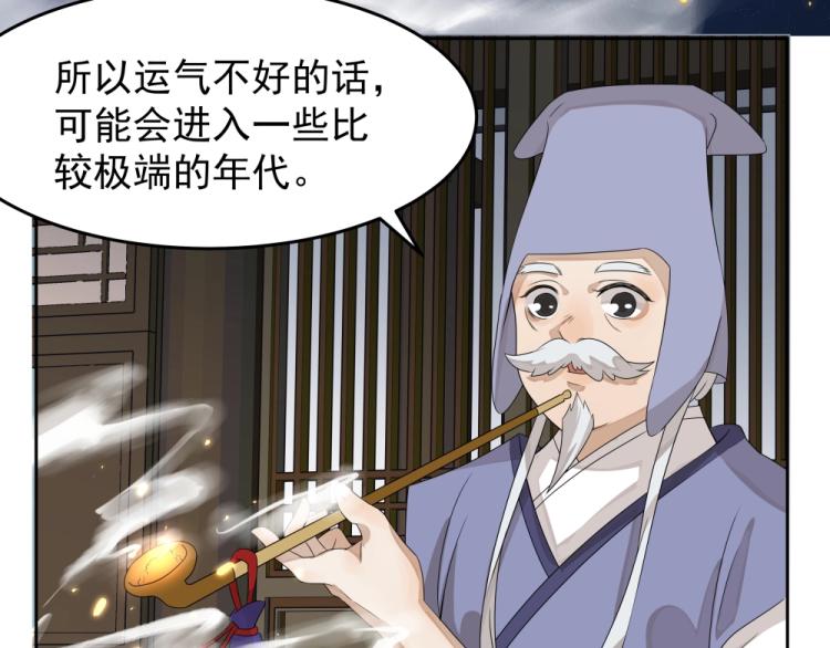 《魔王奶爸修炼中》第16话 蜃龙幻境 第18页