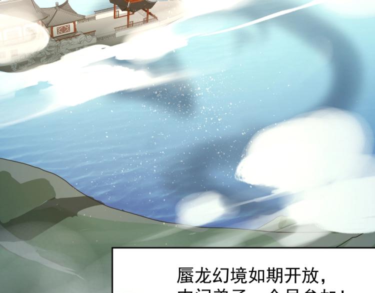 《魔王奶爸修炼中》第16话 蜃龙幻境 第29页