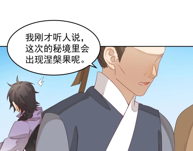 《魔王奶爸修炼中》第16话 蜃龙幻境 第37页