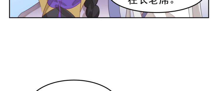 《魔王奶爸修炼中》第16话 蜃龙幻境 第45页