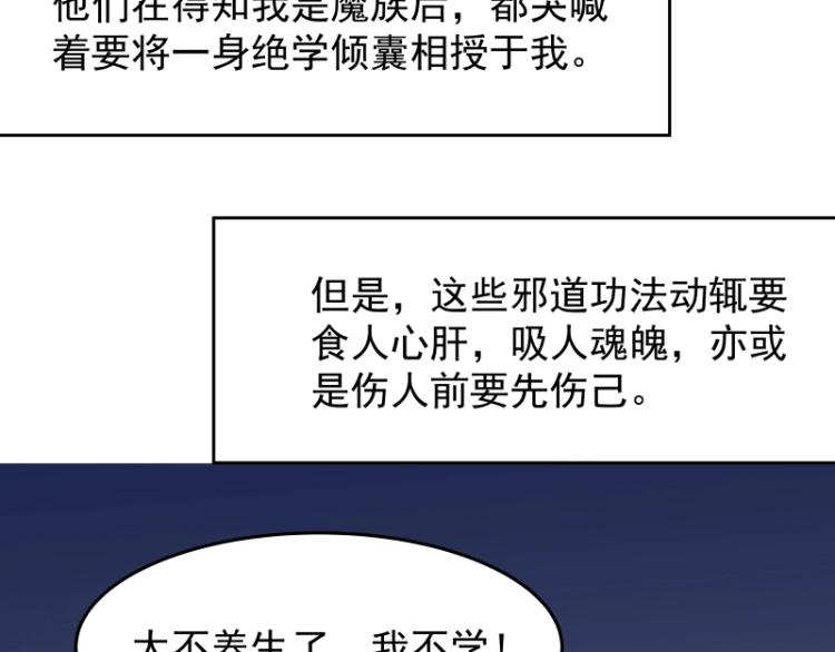 《魔王奶爸修炼中》第20话反攻 第11页