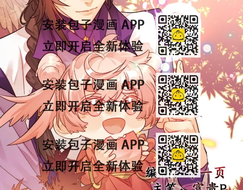《魔王奶爸修炼中》第18话 师姐来了 第2页