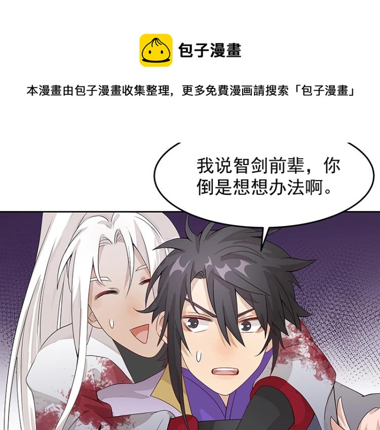 《魔王奶爸修炼中》第18话 师姐来了 第30页