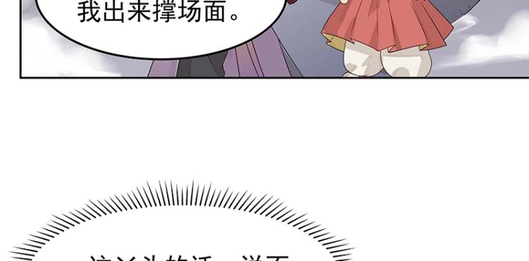 《魔王奶爸修炼中》第18话 师姐来了 第33页