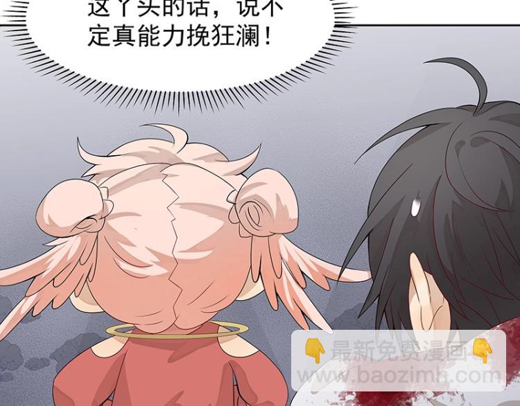《魔王奶爸修炼中》第18话 师姐来了 第34页