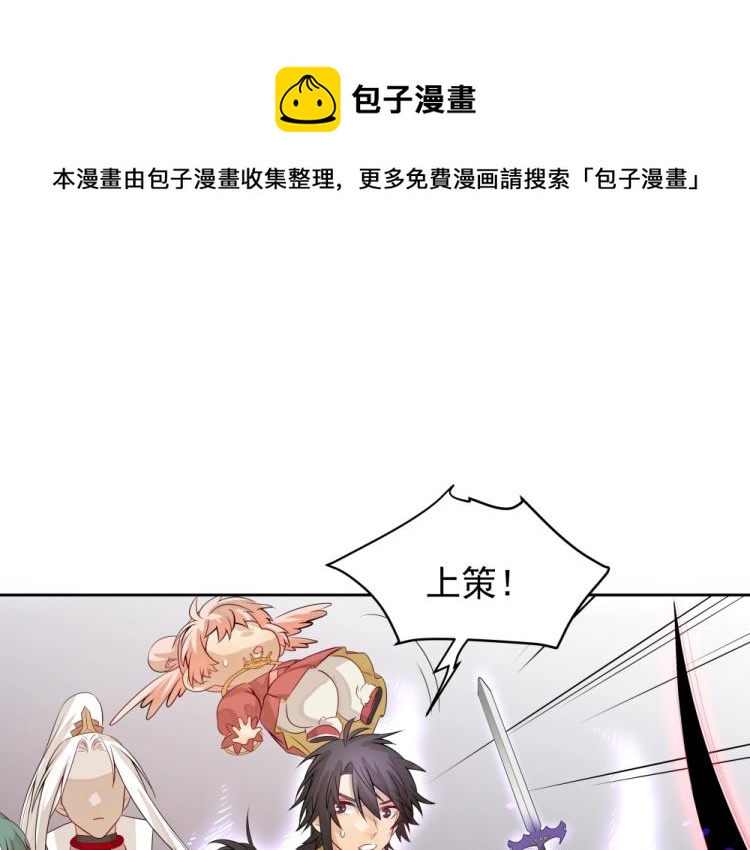 《魔王奶爸修炼中》第19话 大危机 第20页