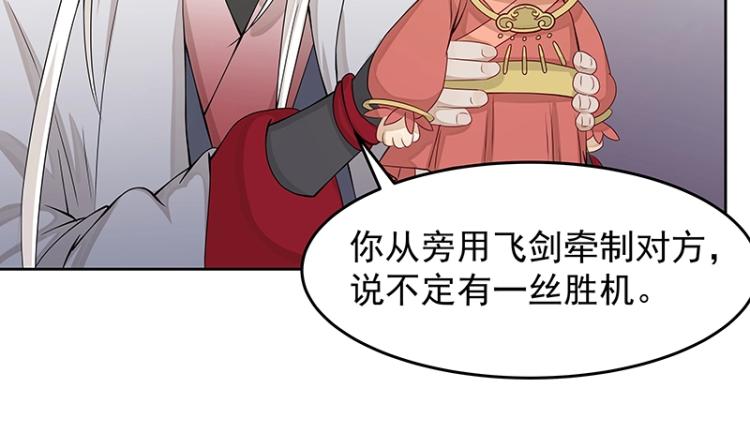 《魔王奶爸修炼中》第19话 大危机 第36页